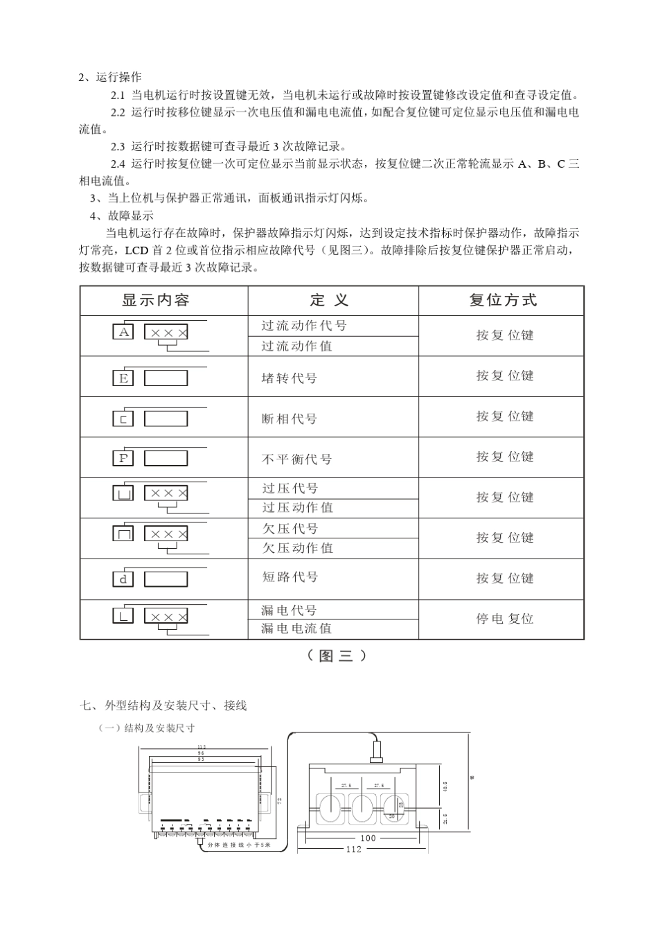 KLM3电机综合保护器_第3页