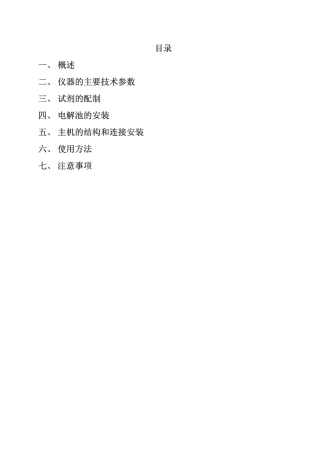 kls411微量水分测定仪使用说明书