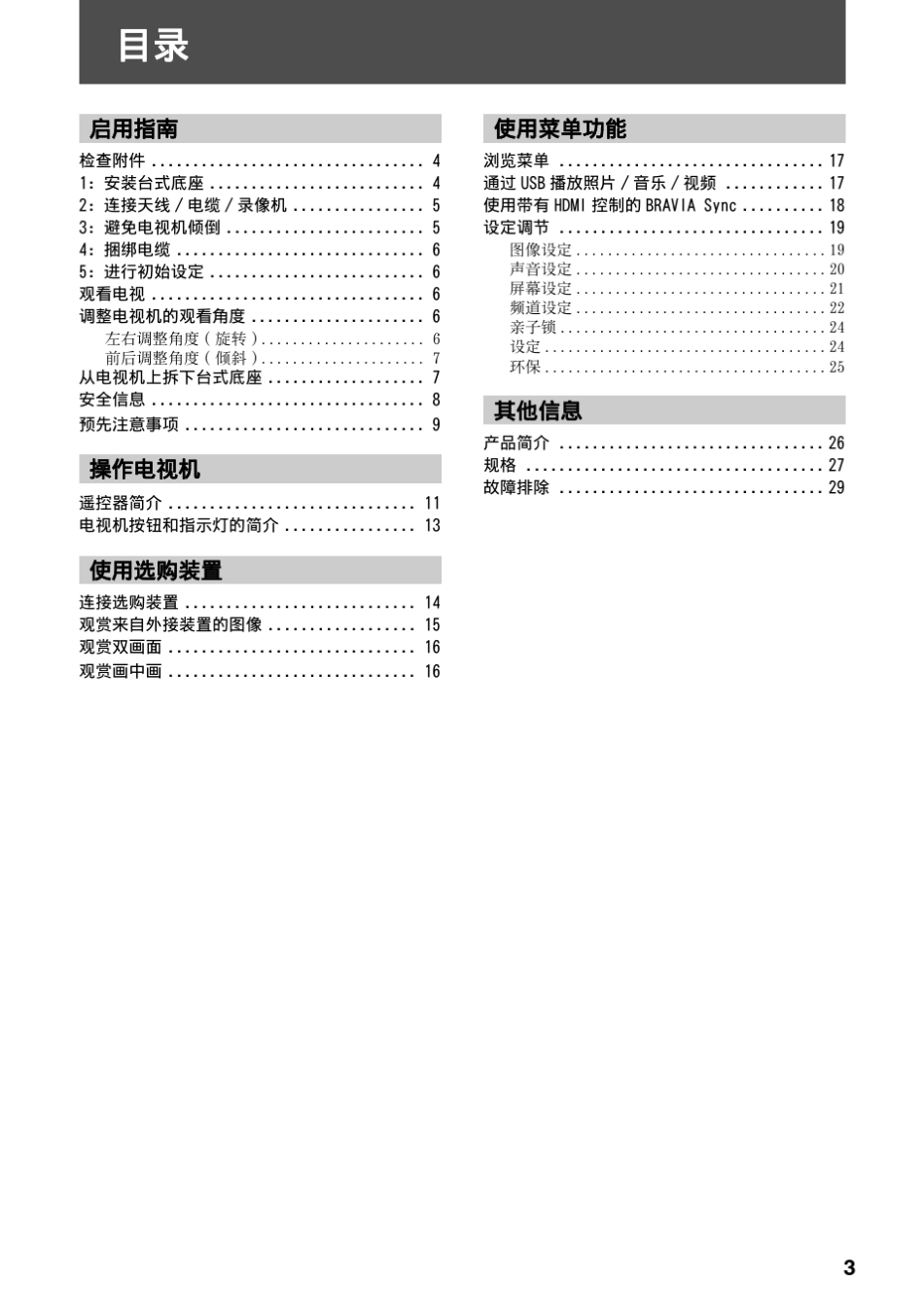 KLV32EX400用户手册_第3页