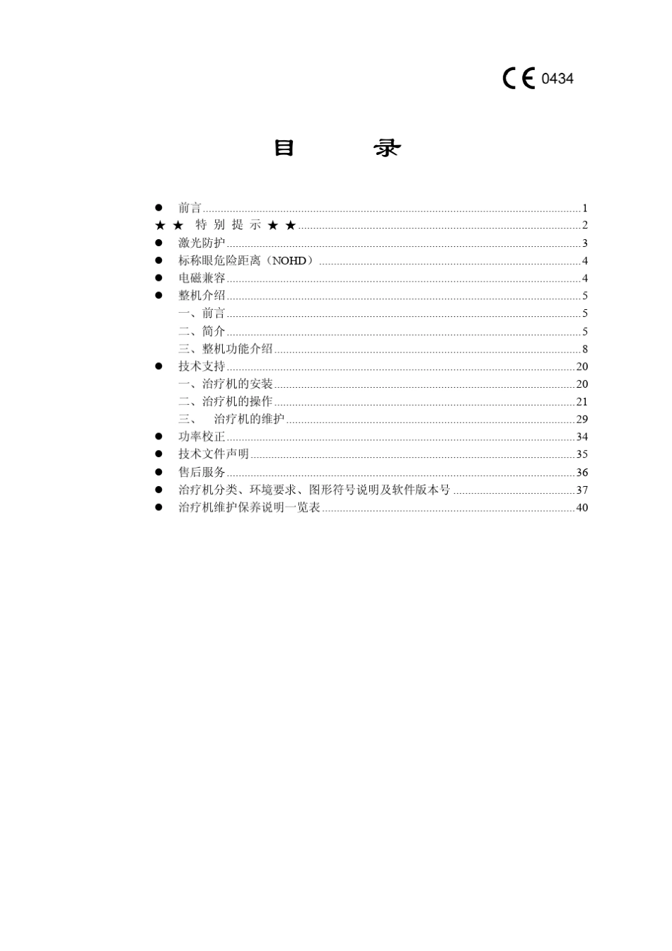 KL型二氧化碳激光治疗机扫描使用说明书20140313_第2页