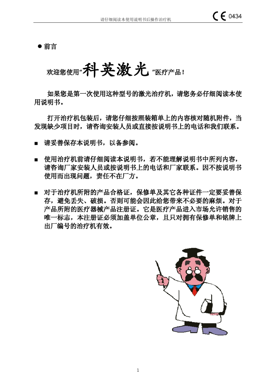 KL型二氧化碳激光治疗机扫描使用说明书20140313_第3页