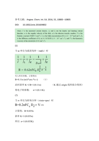 KL方程不同转速计算ORR电子数及Origin画图