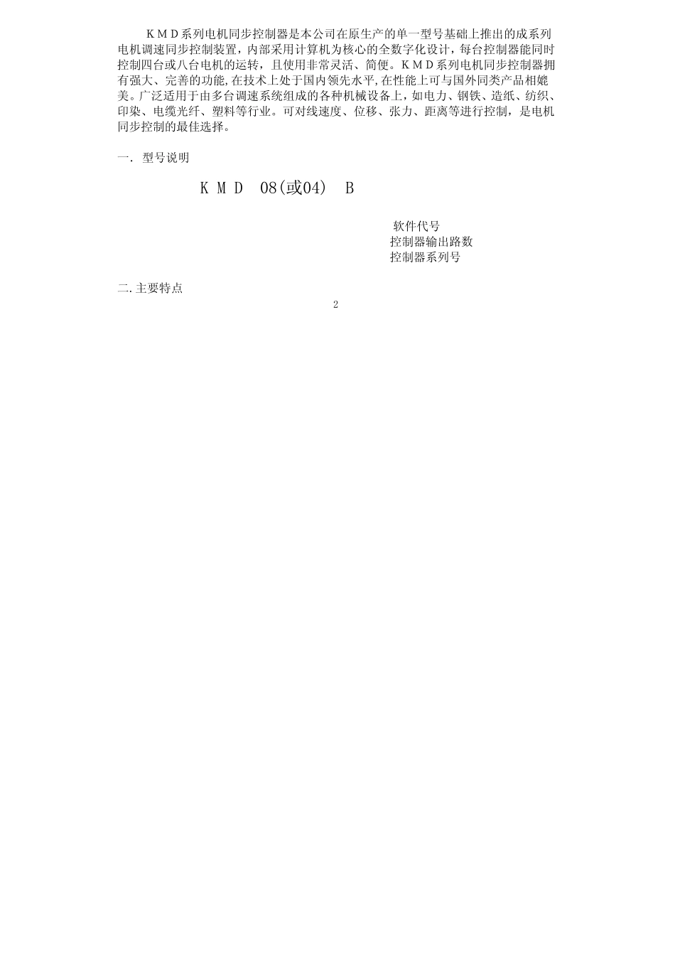 KMD04B同步控制器说明书_第3页