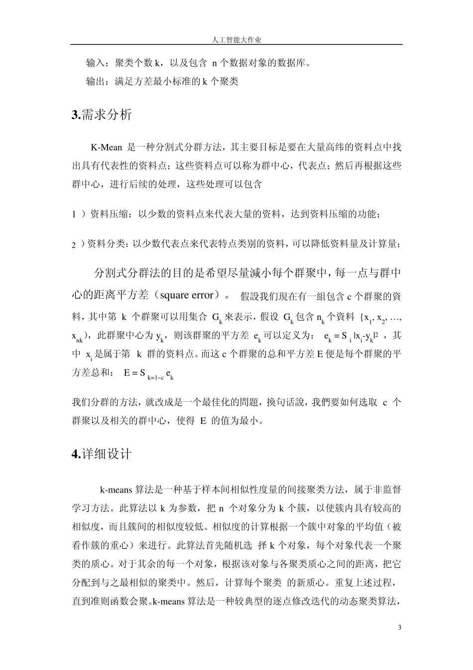 Kmeans实验报告_第3页