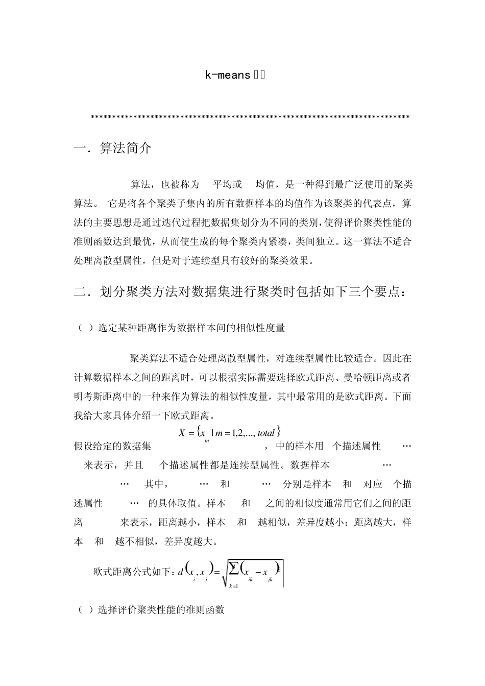 KMEANS算法(K均值算法)_第1页