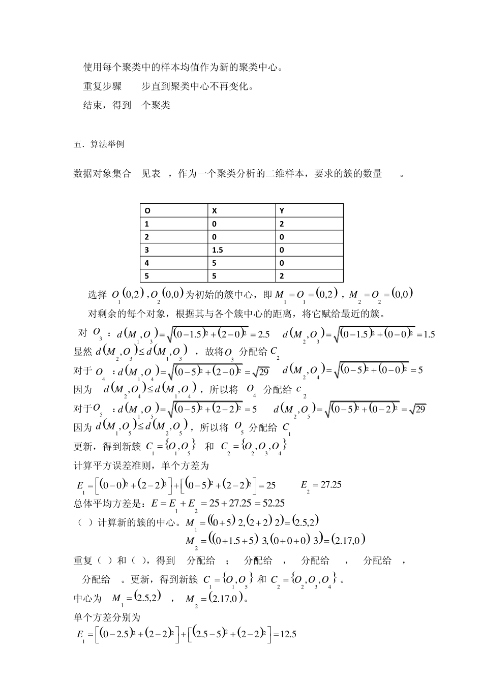 KMEANS算法(K均值算法)_第3页