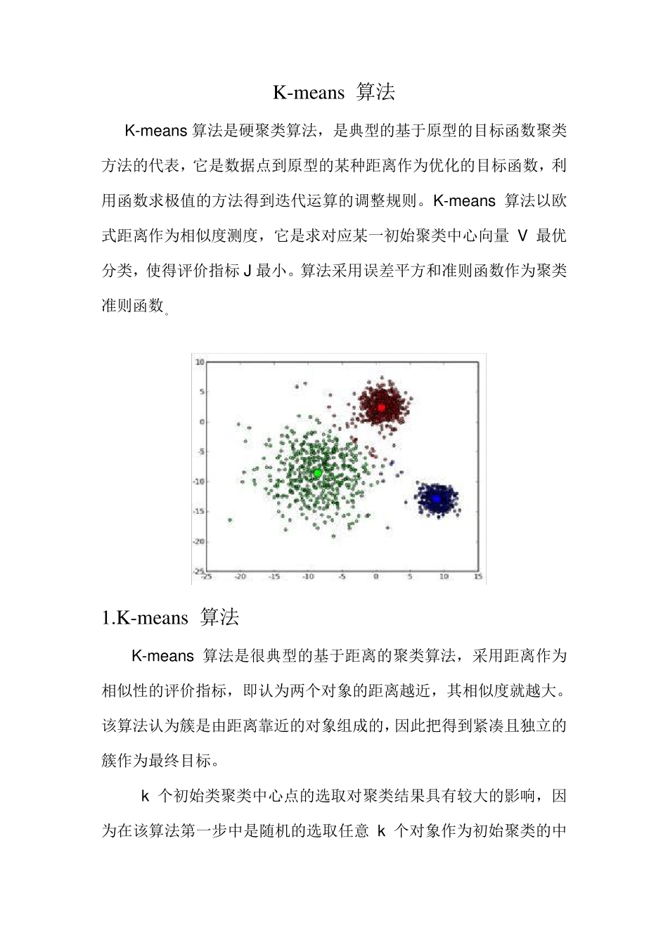 Kmeans算法_第1页
