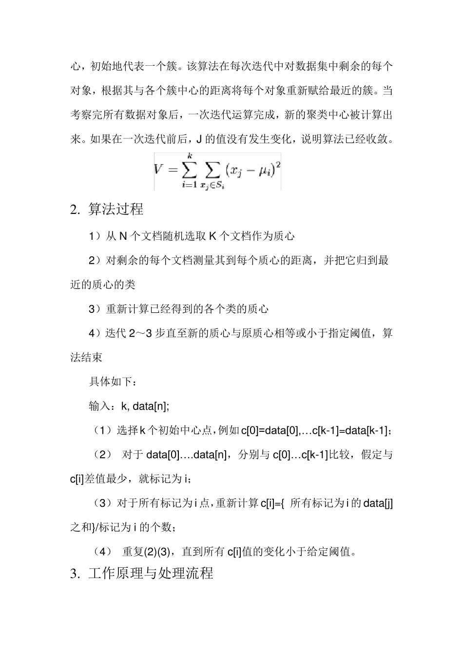 Kmeans算法_第2页
