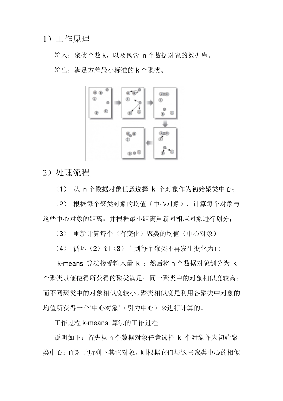 Kmeans算法_第3页