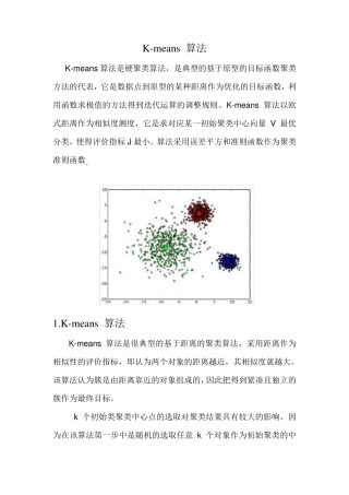 Kmeans算法