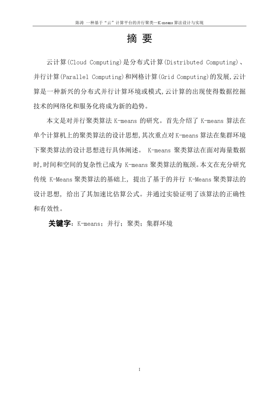 kmeans算法的并行化_第2页