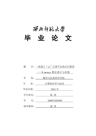 kmeans算法的并行化