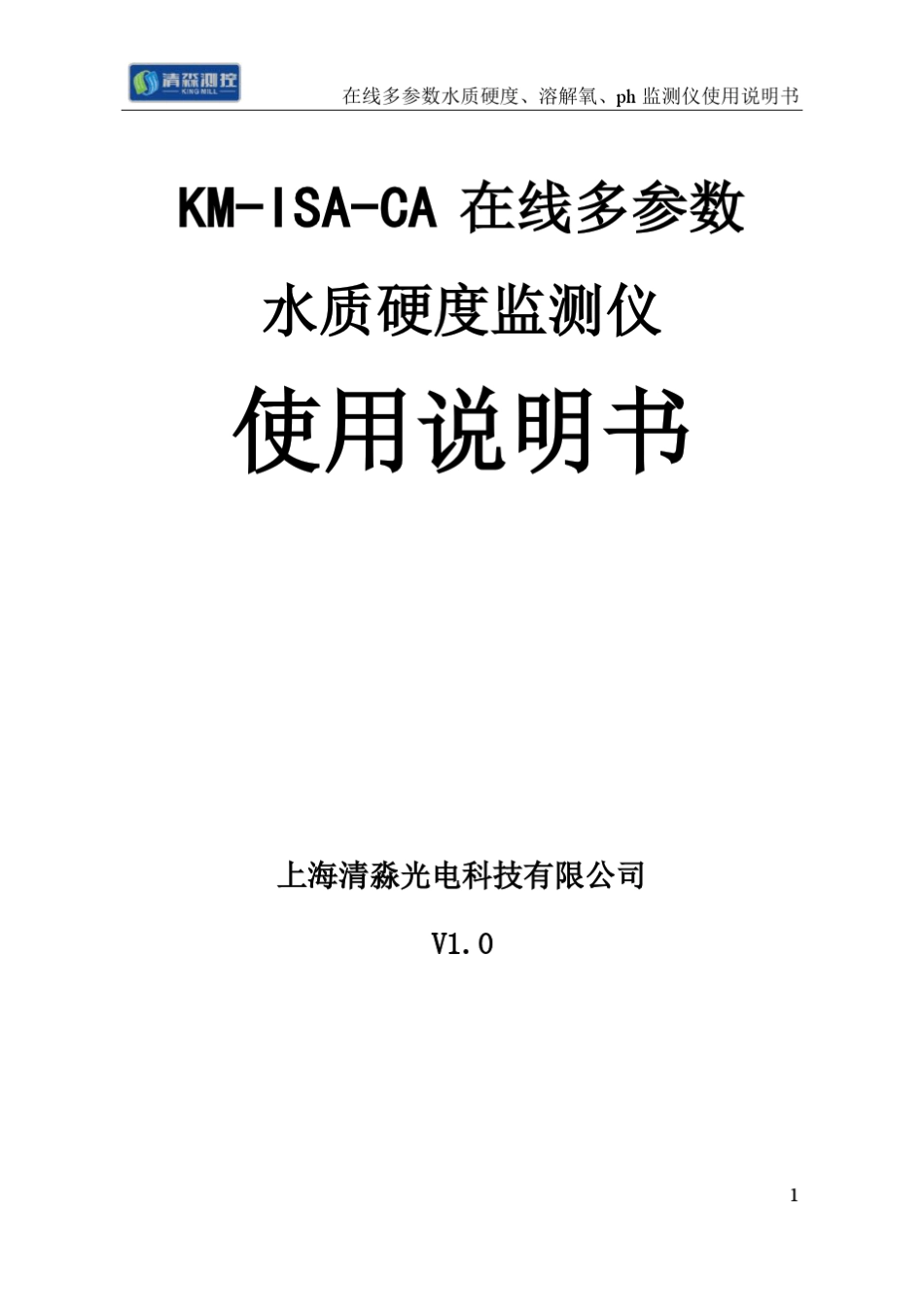 KMISACA在线多参数水质硬度监测仪说明书_第1页