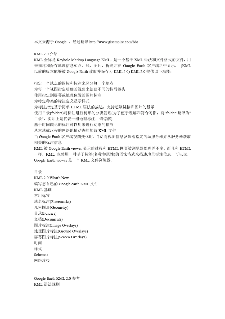 KML文件格式详细介绍_第1页