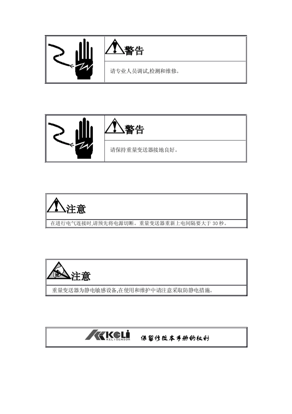 KMO1重量变送器使用说明书_第2页