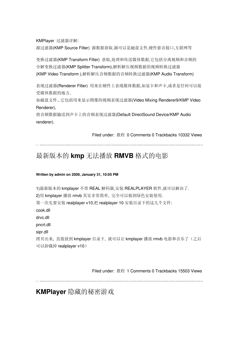 KMPlayer使用技巧_第2页