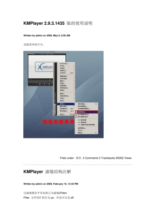 KMPlayer使用技巧