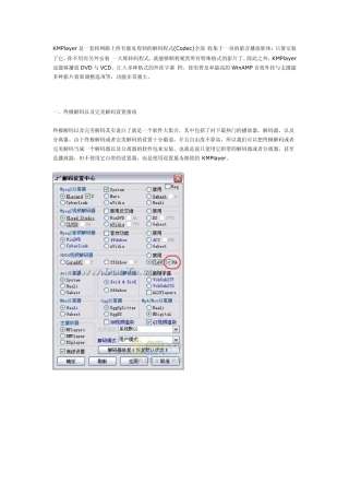 KMPlayer播放器设置指南