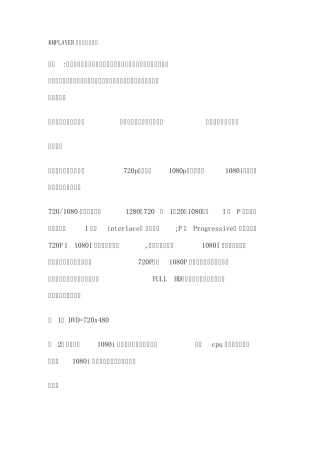 KMPLAYER高清设置向导