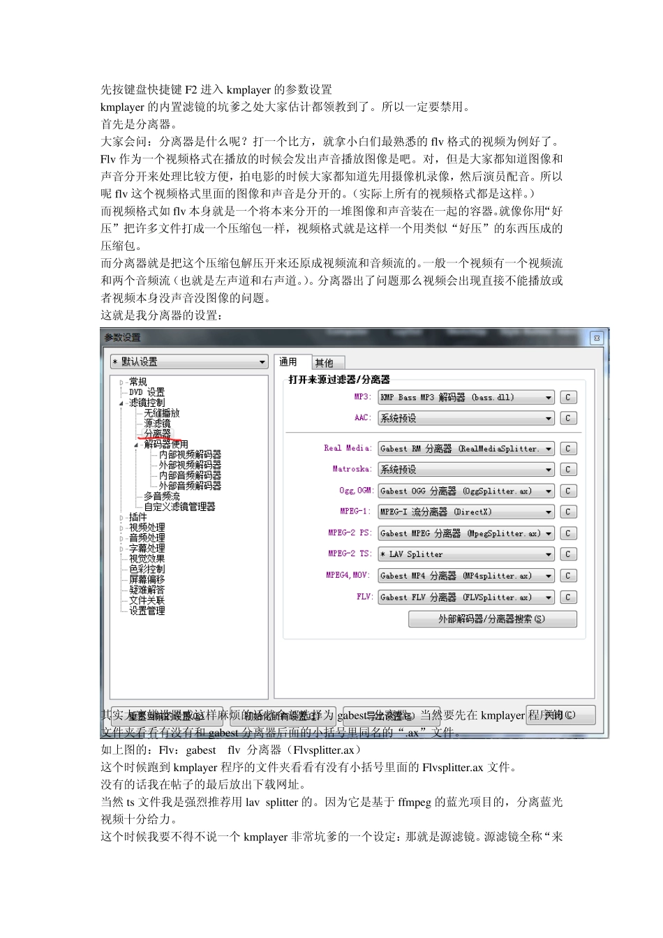 kmplayer菜鸟向设置_第1页