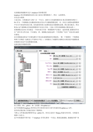 kmplayer菜鸟向设置