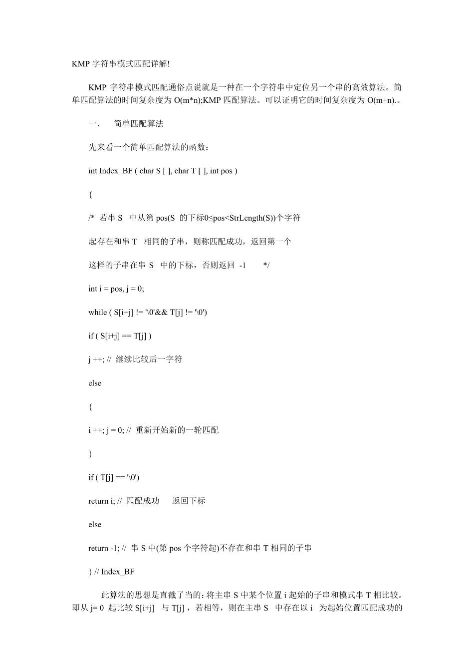 KMP字符串模式匹配详解_第1页