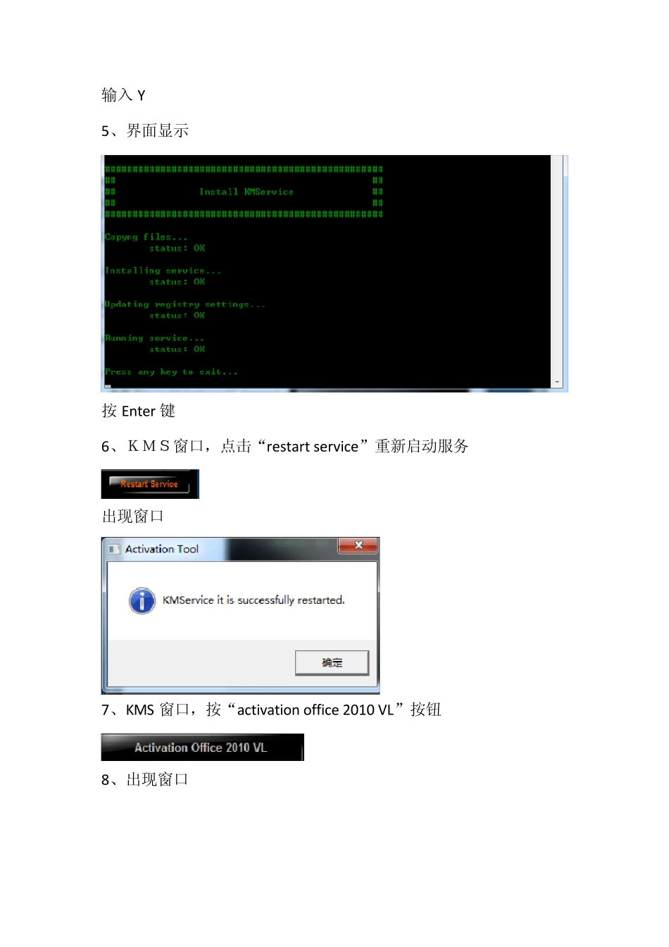 kms激活过程_第2页