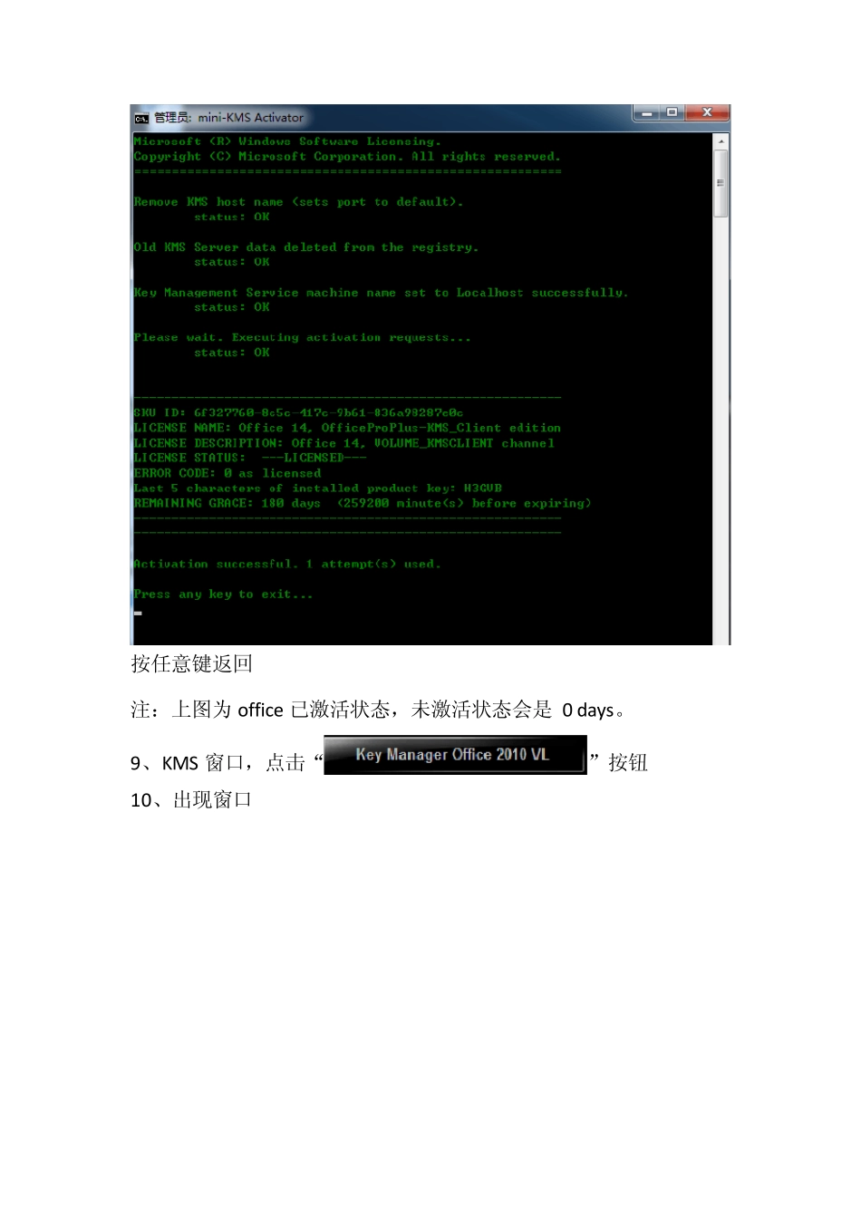 kms激活过程_第3页