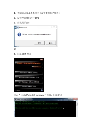 kms激活过程
