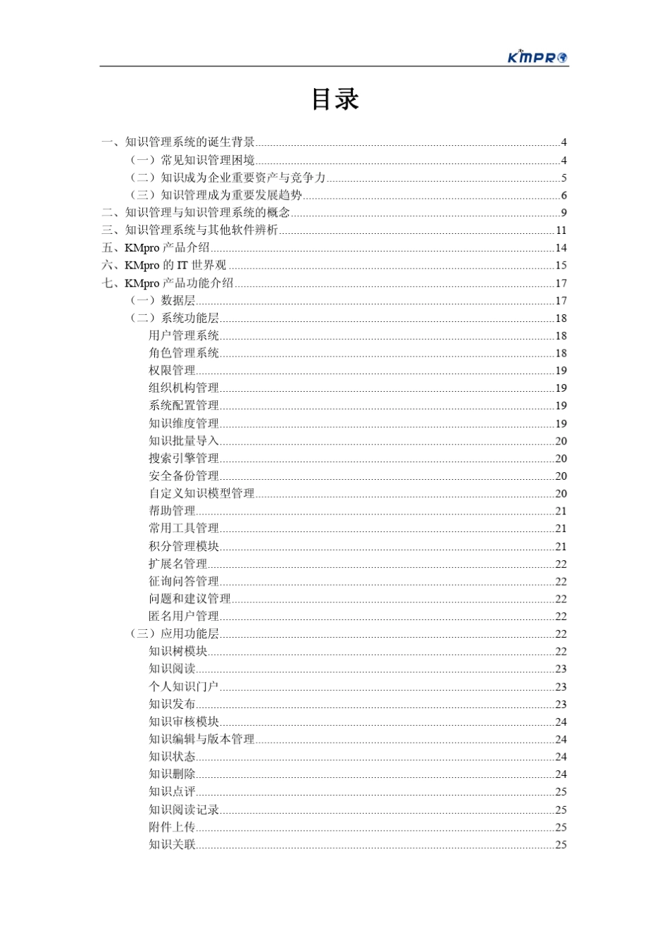 KMpro知识库管理_第2页