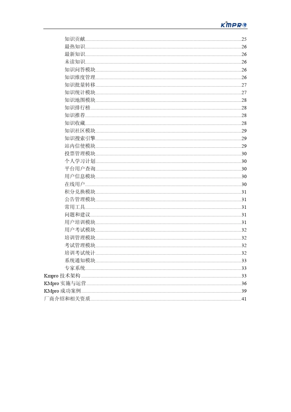 KMpro知识库管理_第3页