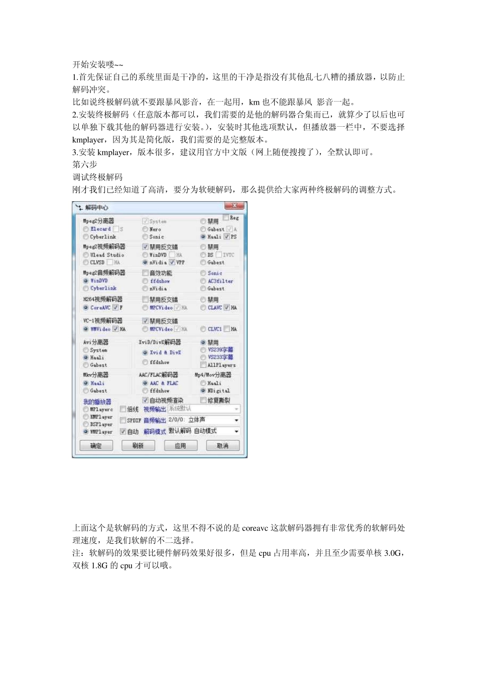 KMP配合终极解码搞定一切_第2页