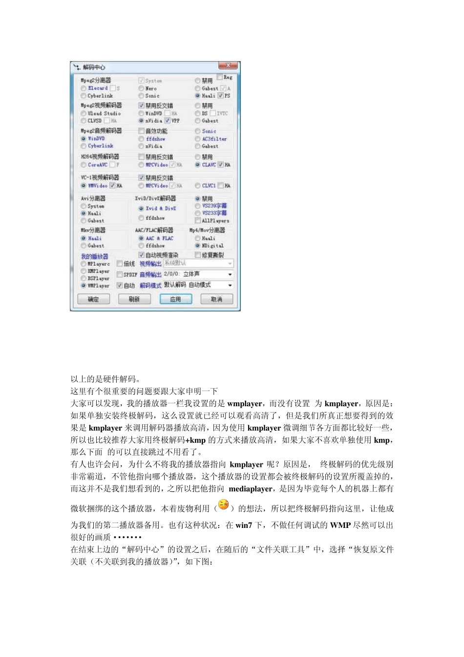 KMP配合终极解码搞定一切_第3页