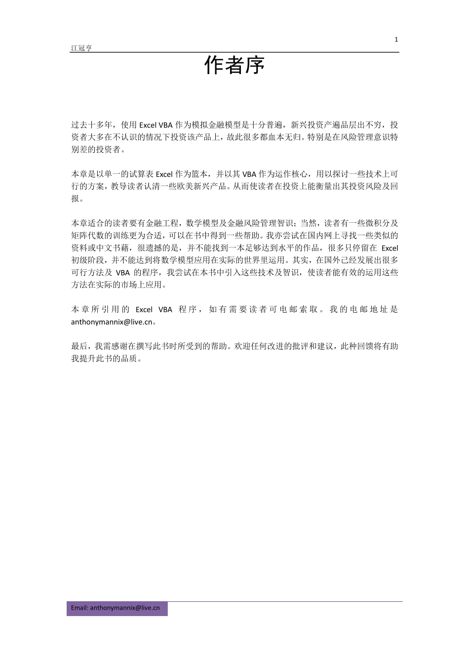 KMVMertonModel_第2页