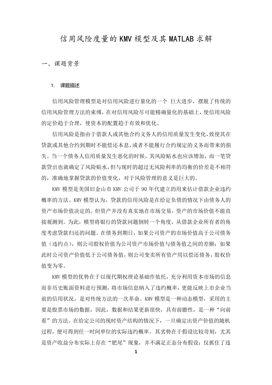 KMV与MATLAB实现_第2页