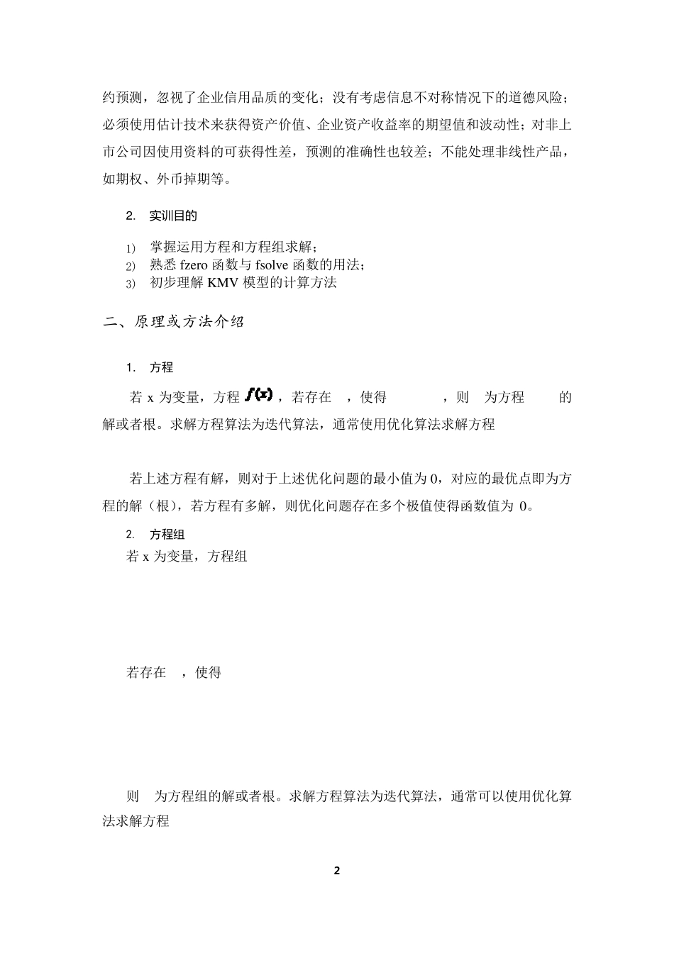KMV与MATLAB实现_第3页