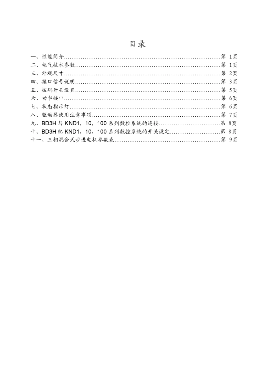 KNDBD3H_第3页