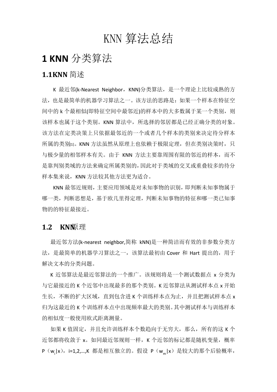 KNN算法总结_第1页