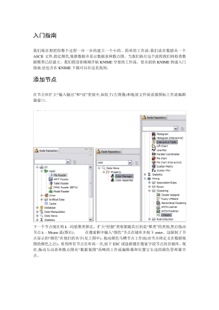 KNIME教程