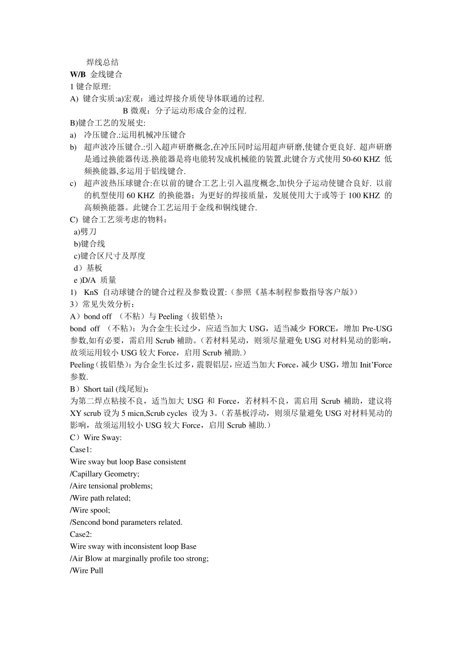 KnS相关参数_第1页