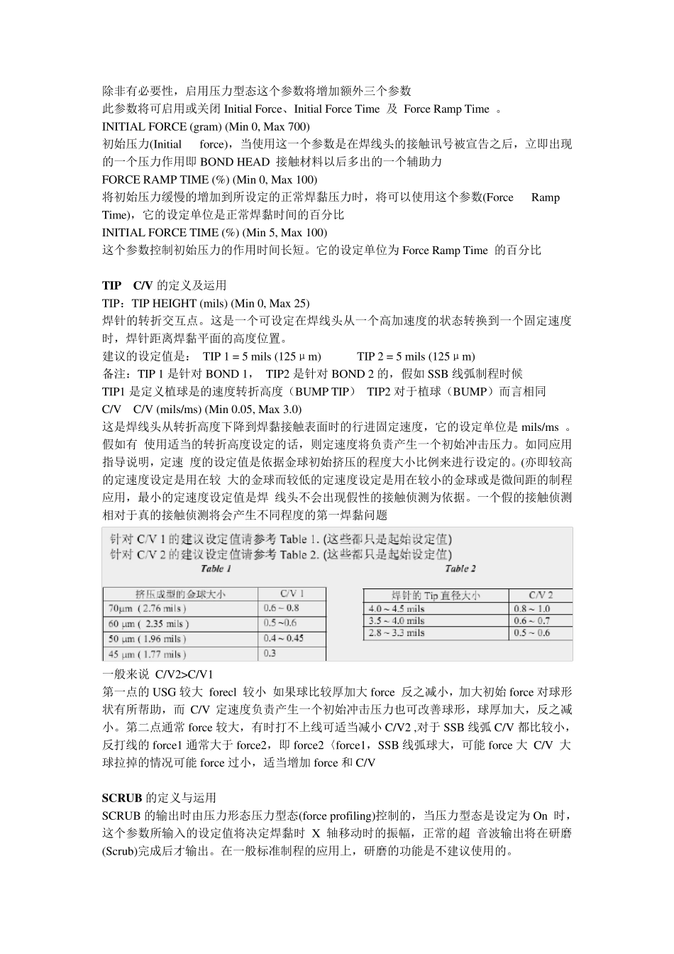 KnS相关参数_第3页