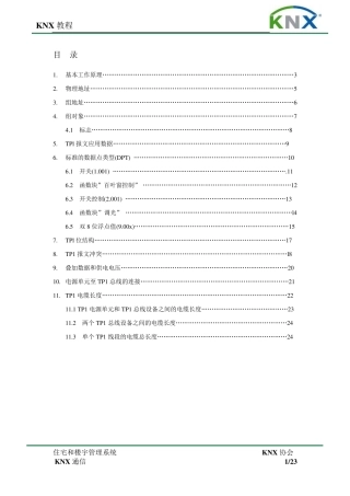 KNX协议教程