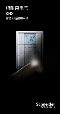 KNX产品手册