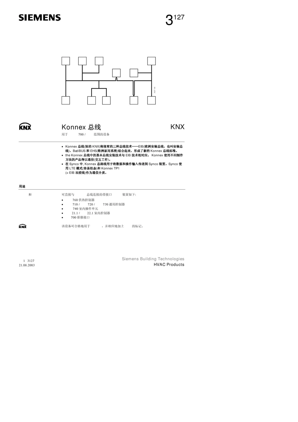 KNX总线基本原理_第1页