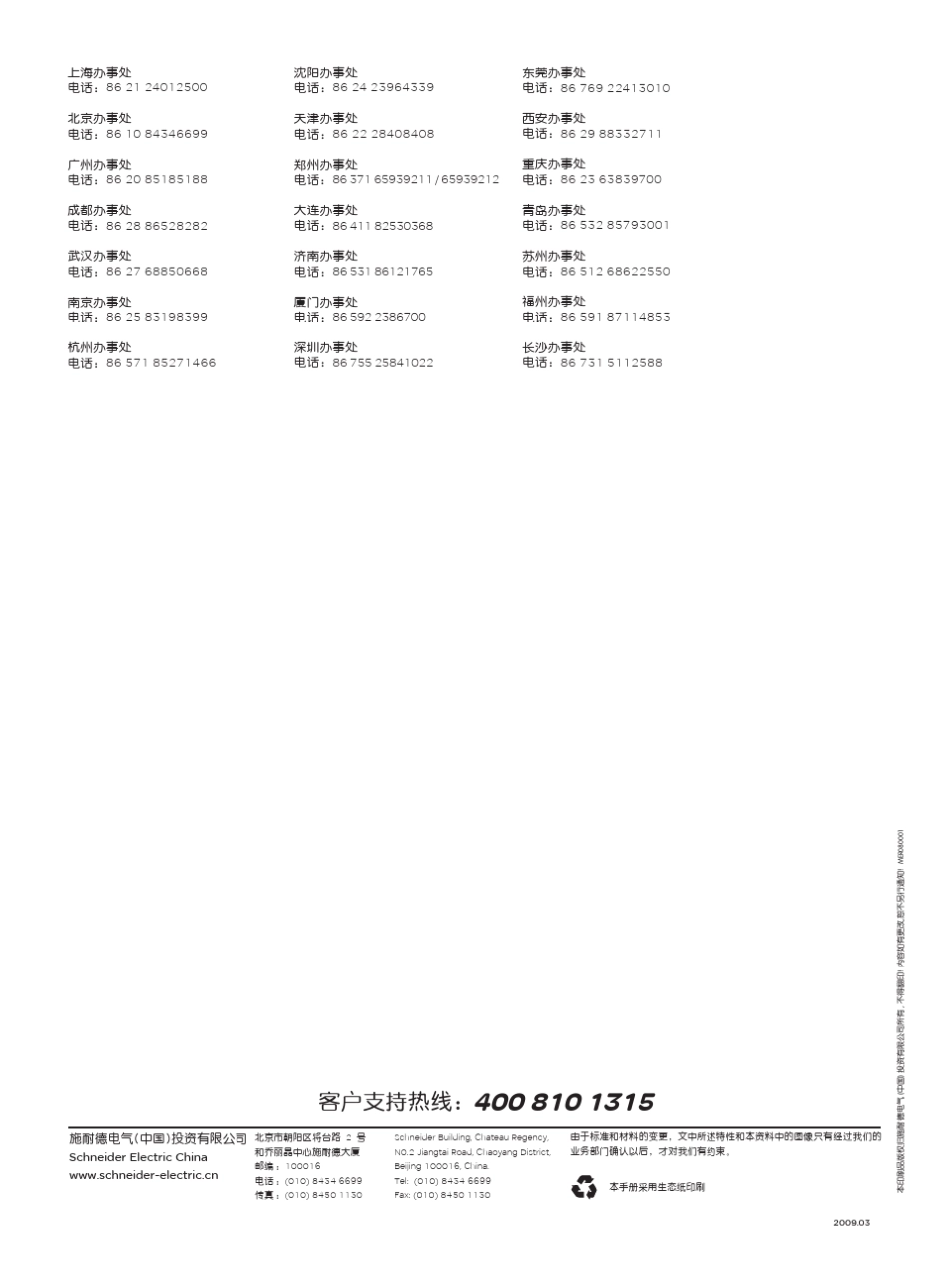 KNX系统产品目录_第1页