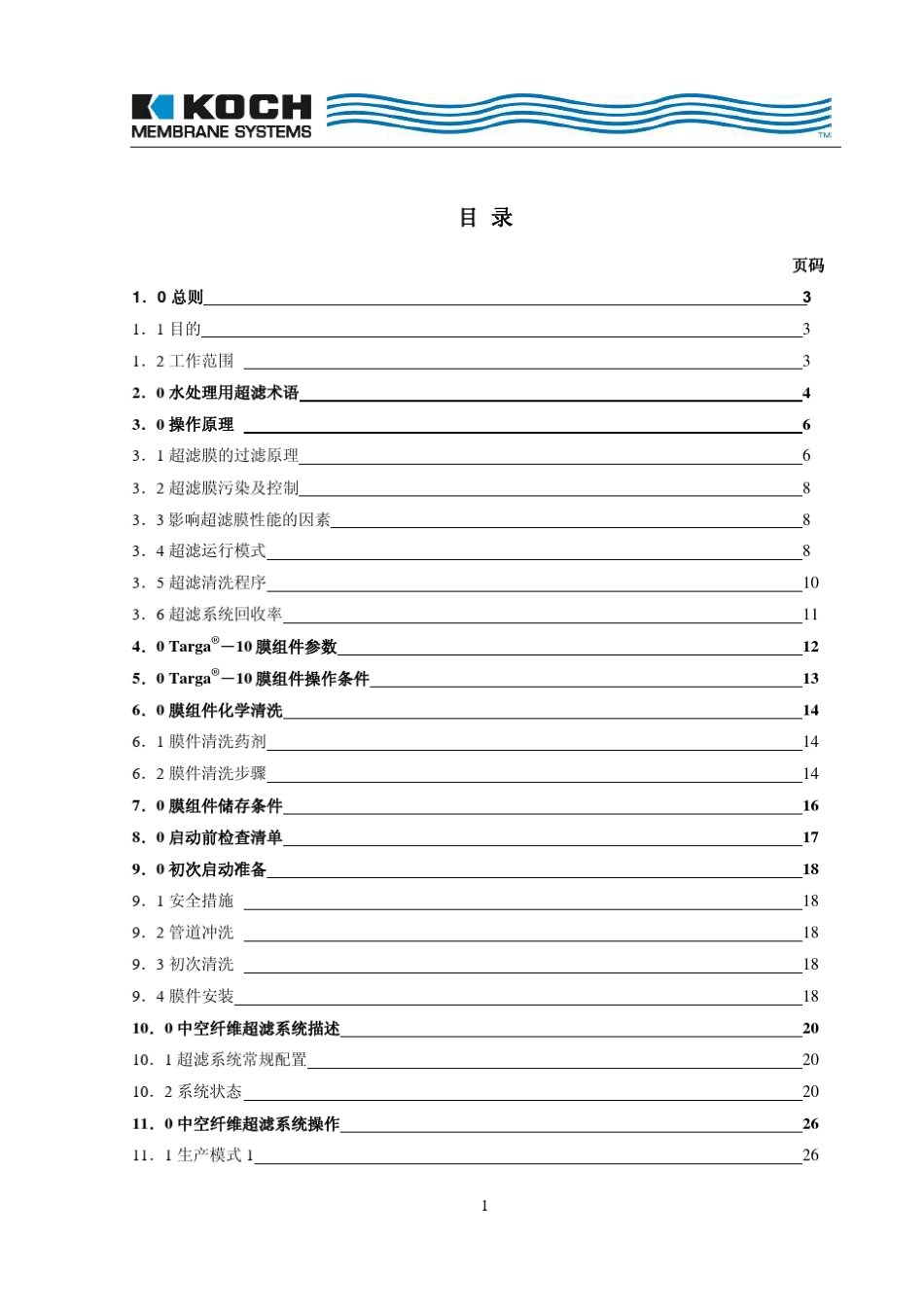 KOCH_UF_超滤系统培训手册_第2页