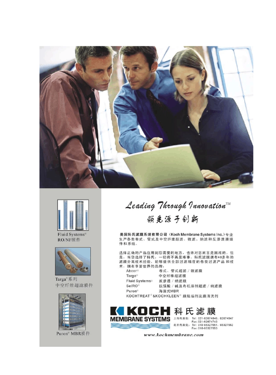 KOCH内压式中空纤维超滤膜产品应用手册2006版_第2页