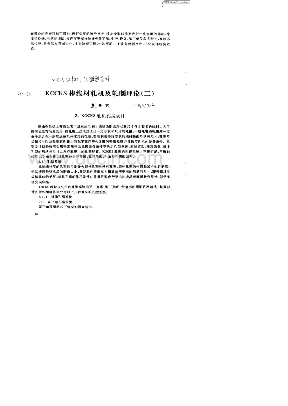KOCKS棒线材轧机及轧制理论_第1页