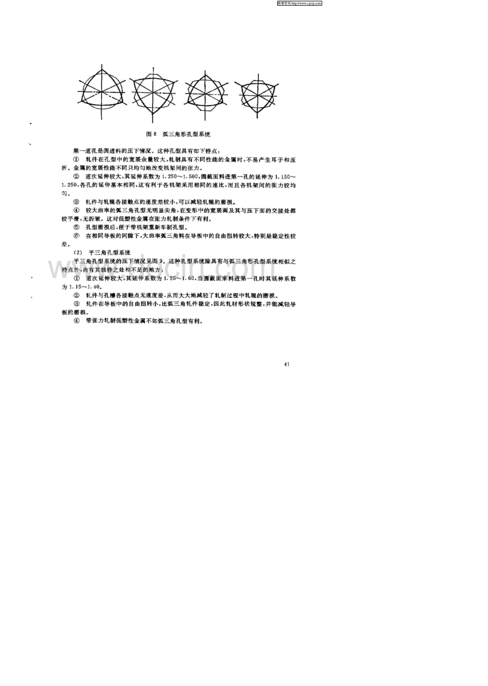 KOCKS棒线材轧机及轧制理论_第2页