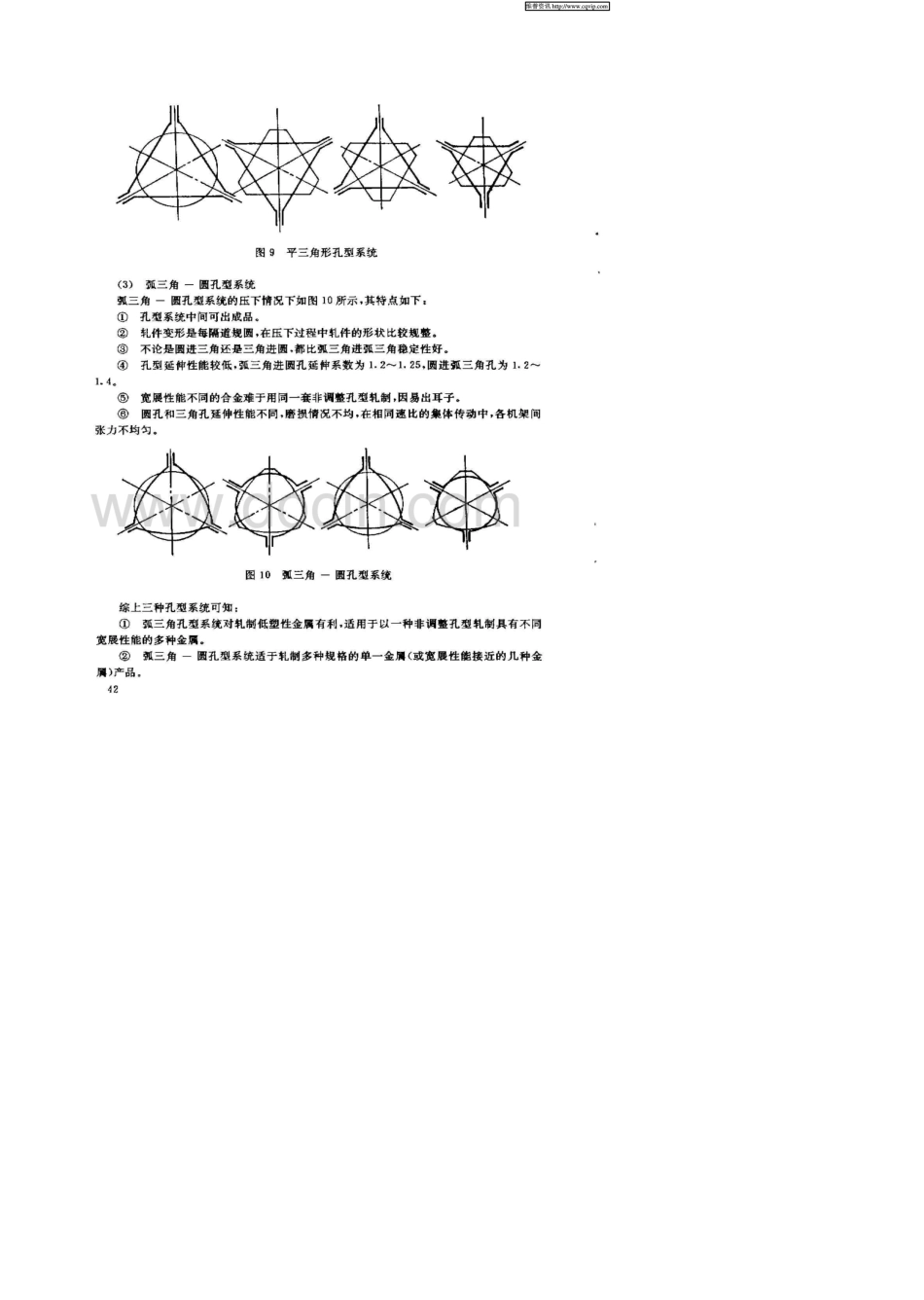 KOCKS棒线材轧机及轧制理论_第3页
